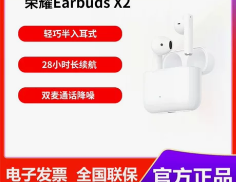 【全新】荣耀亲选Earbuds X2无线蓝...