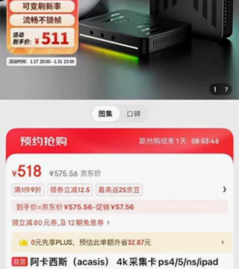 阿卡西斯(4k60环出)的采集卡 送一个拓...