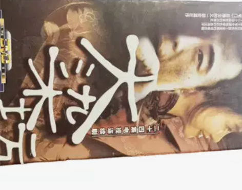 大染坊，原装正版，购于卓越网。9成新，诚意...