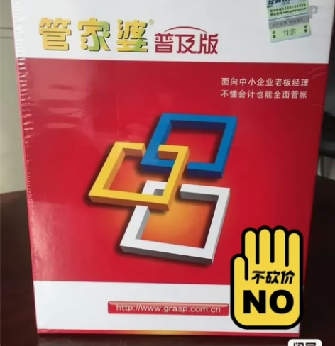 管家婆辉煌普及版单机版  技术服务及使用指...