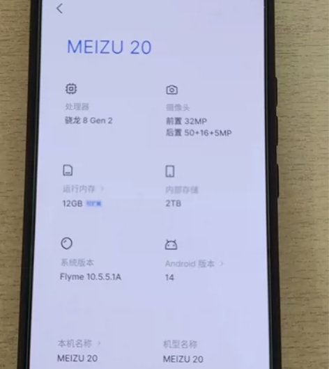 魅族20 定胜青 保修到26年4月17号1...