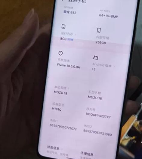 魅族18 等风 8+256G 功能正常 无...