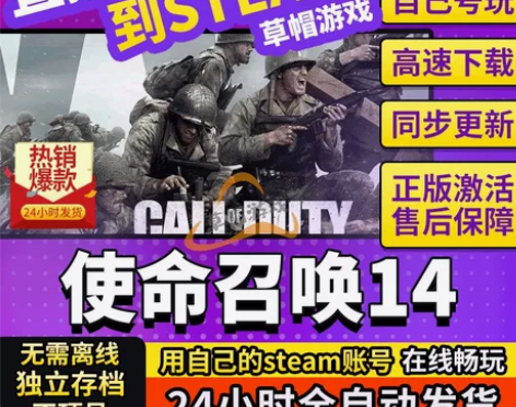 使命召唤14Steam游戏激活码正版离线可...