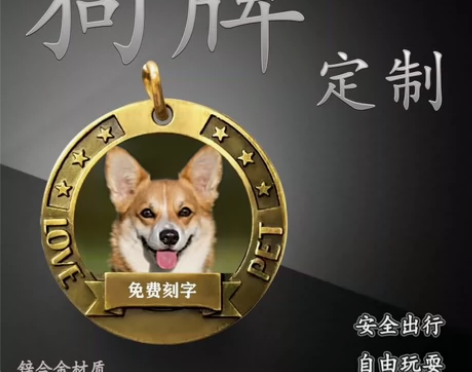 宠物狗牌猫牌免费刻字防丢牌通用小中大型犬金...