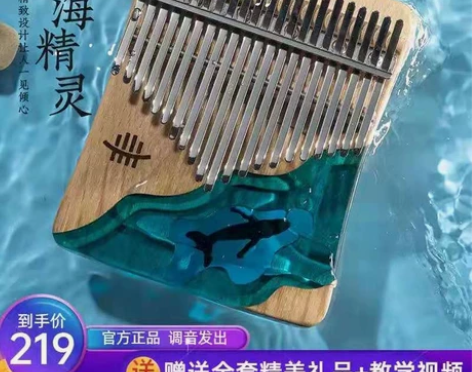 鲁儒21音卡林巴母支琴，轻微瑕疵，不影响使...