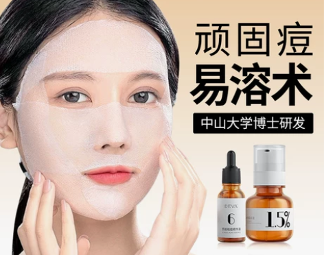 保价618DEVA活动专享祛痘产品痘痘精华...