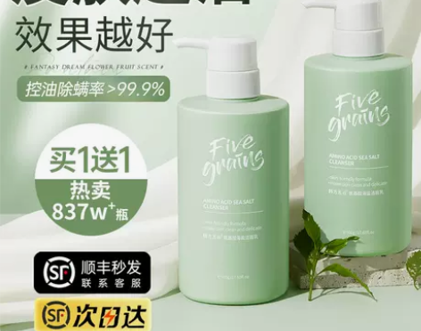 氨基酸除螨洗面奶深层清洁毛孔女男士控油保湿...