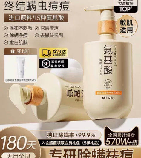 全新正品儒意氨基酸洗面奶美白祛痘除螨控油深...