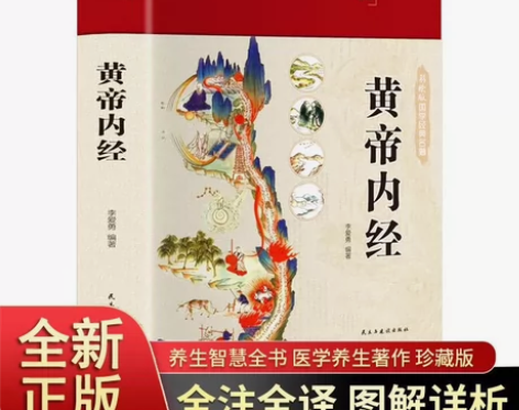 黄帝内经原版正版白话文 皇帝内径2023年...