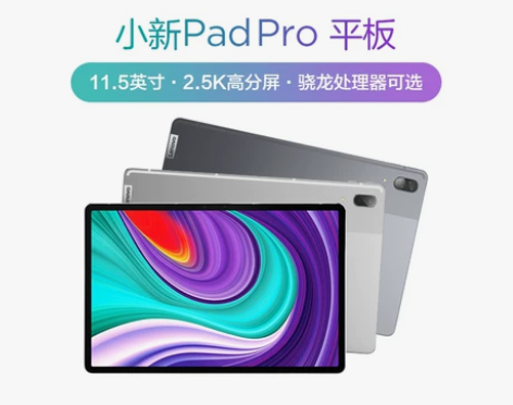 联想小新平板电脑小新Pad Pro 全面屏...