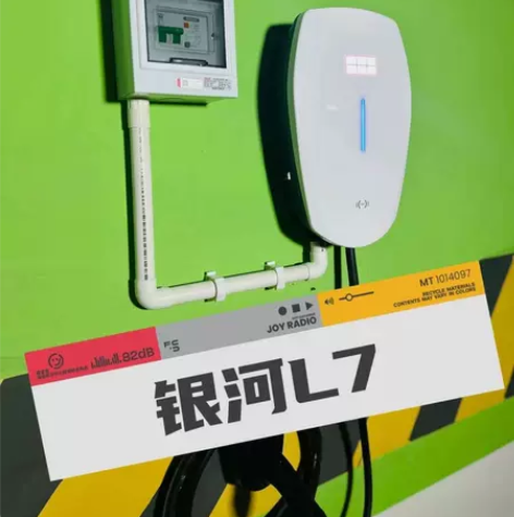 吉利银河L7原厂充电桩（安装权益转让）全国...