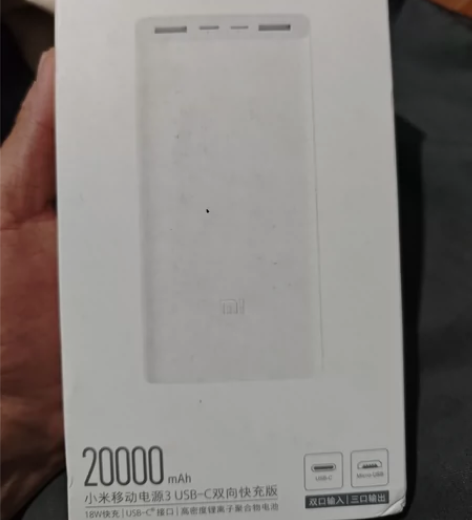 小米 移动电源3  小米充电宝，买手机送的...