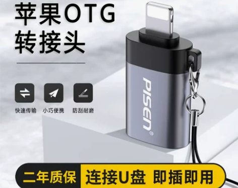 ?品胜适用于iPhone苹果otg转接头连...