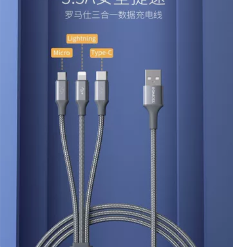 全新正品！罗马仕三合一数据线 数据线 罗马...