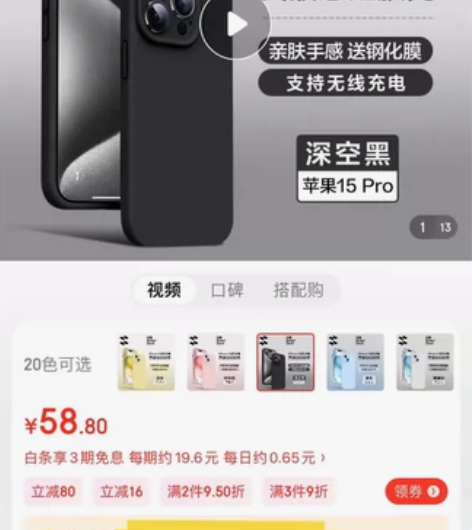 闪魔iPhone15pro深邃黑液态硅胶软...