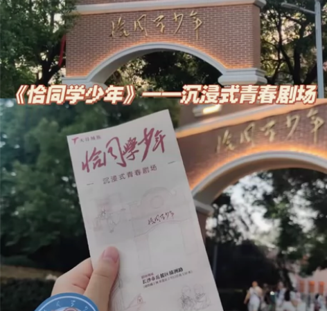 恰同学少年沉浸式青春剧场演出票 平日192...