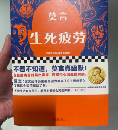 生死疲劳  莫言 正版全新全新￥19?2人...