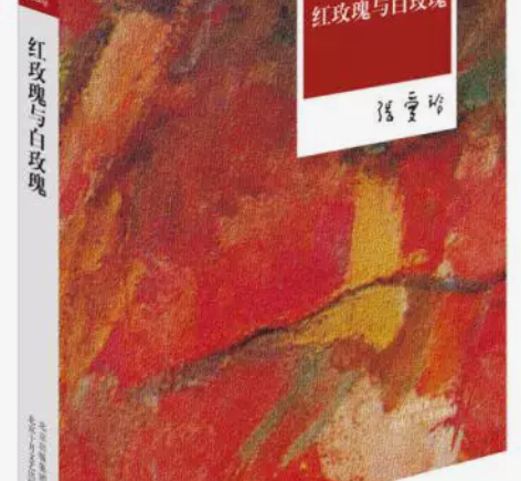 张爱玲全集02：红玫瑰与白玫瑰 正版二手书...