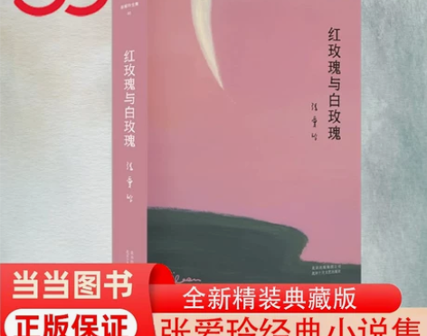 ?【当当网 正版书籍】张爱玲全集02 红玫...