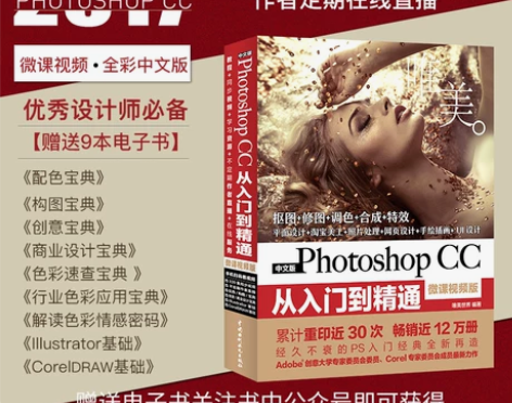 中文版Photoshop CC从入门到精通...