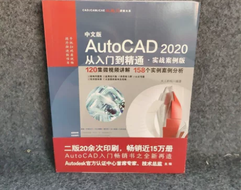 正版二手 中文版AUTOCAD 2020从...