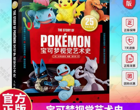 宝可梦视觉艺术史 宠物小精灵宝可梦ptcg...