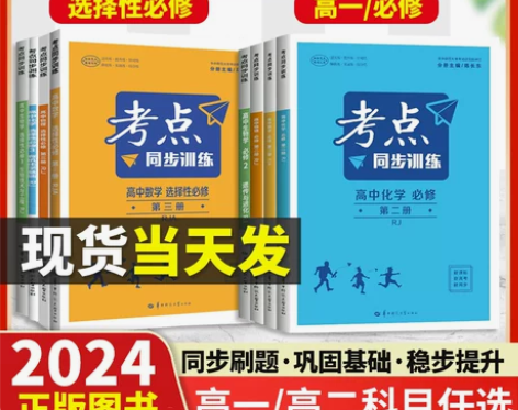 考点同步训练必修选择性必修第一册数学物理教...