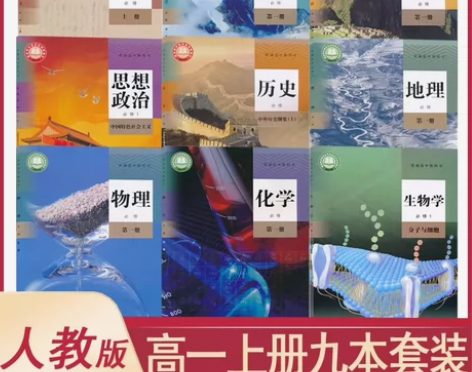 二手包邮高一上册课本全套人教版2024适用...