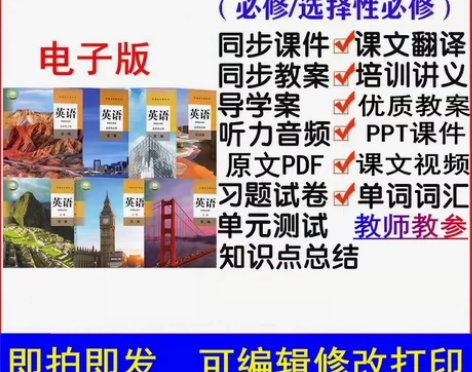 新人教版高中英语必修一二三选修1234电子...