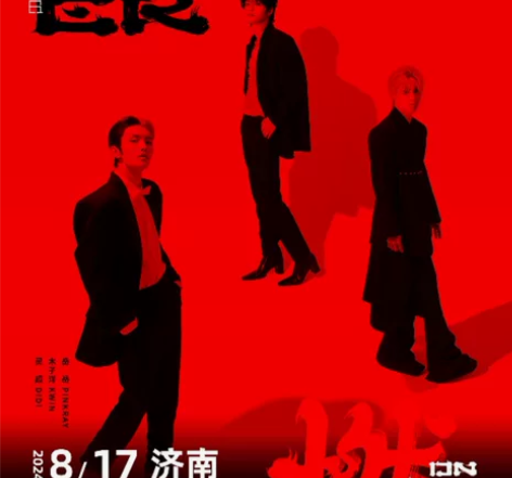 收8月17号济南 ONER b区套票一张 ...