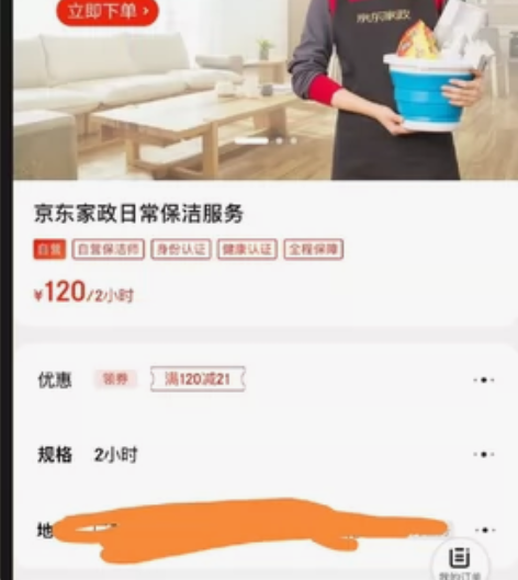 京东家政2小时钟点工保洁/上海/北京/深圳...
