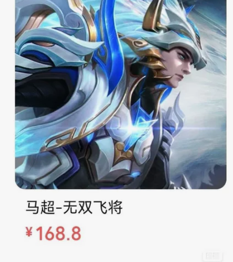 【QV+双区秒价秒送】马超无双飞将 马超无...