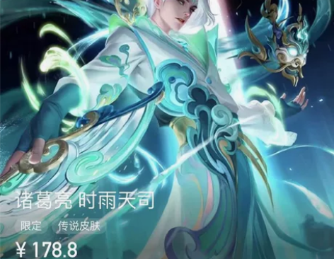 「v区秒发」诸葛亮时雨天司牛年限定皮肤 需...