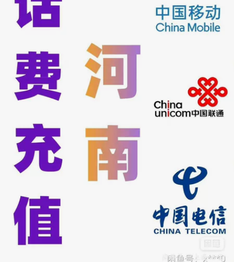 河河南移动联通电信话费充值手机缴费代充30...