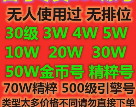 LOL 30级/精粹号/排位号/引擎号/秒...