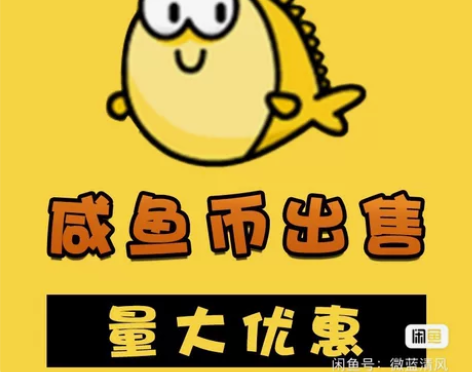 标价购买1w币直接拍的价格！闲鱼充值）出售...