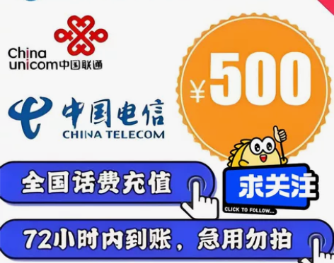 全国部分地区话。费三网通专区，充值500元...