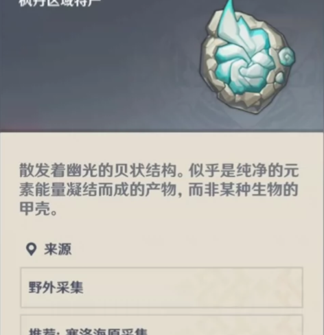 原神 苍晶螺   5R168个 夏洛蒂突破...