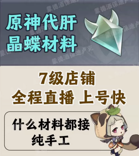 原神代肝晶核晶蝶全程直播抓取 直播上号不排...