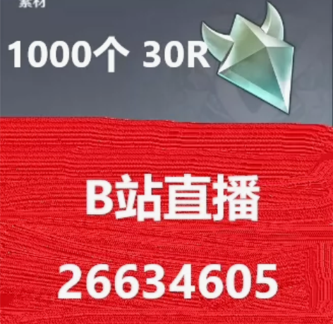 【晶蝶】原神晶蝶 1000晶蝶30r 全程...