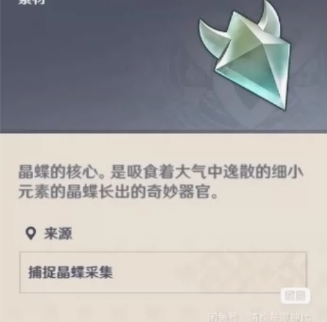 无需排队★原神代肝抓晶核晶蝶6元400个 ...