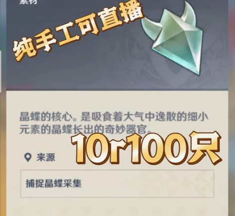 #原神 原神代肝/晶蝶 纯手工可直播 0....