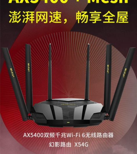 水星X54G AX5400M双频千兆无线路...