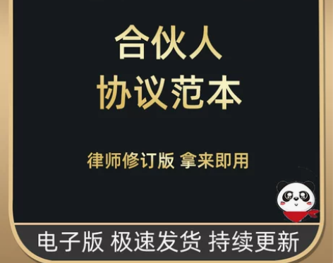 合伙人协议书股权分配公司员工入股股东合作协...