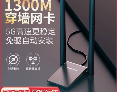【高增益天线】COMFAST免驱动1300...