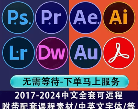 远程安装ps/ae/ai/au/pr/lr...