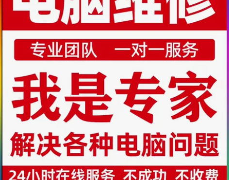 电脑维修系统重装远程故障咨询修复解决蓝屏卡...
