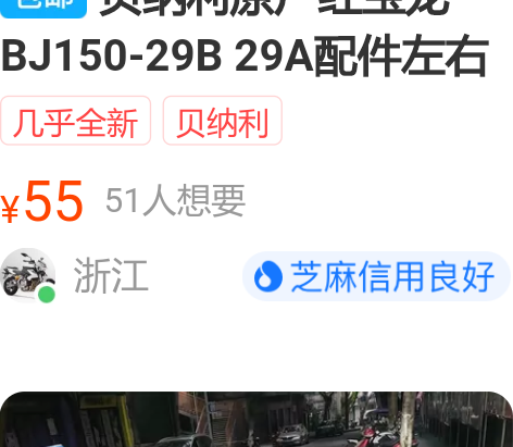 ?几乎全新贝纳利￥55?51人想要