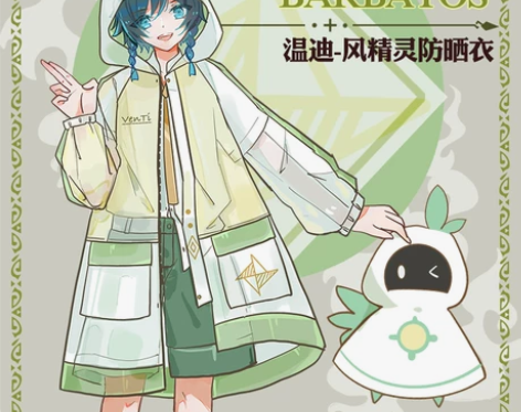 宅漫 2023原神温迪风精灵防晒衣动漫二次...