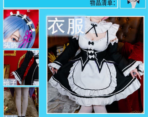 蕾姆cos服雷姆 1??全套包含：c服?漫...